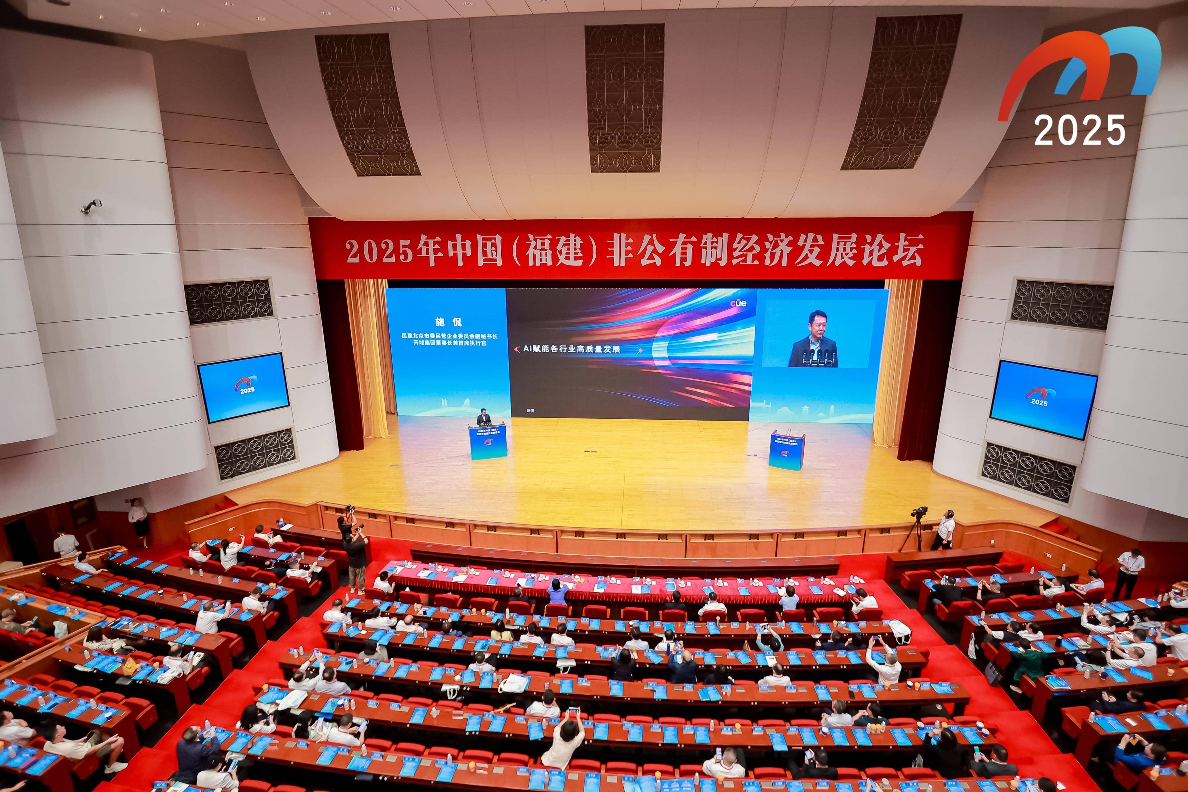Focusing on Business Opportunities and Promoting Common Development: Chairman Xu Jianqiang of FineJoin Attends the 2025 China (Fujian) Non-Public Economy Forum