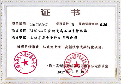 High-Tech Achievement Transformation Project Certificate