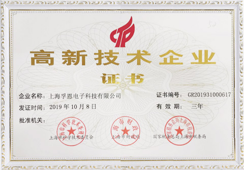 High-Tech Enterprise Certificate