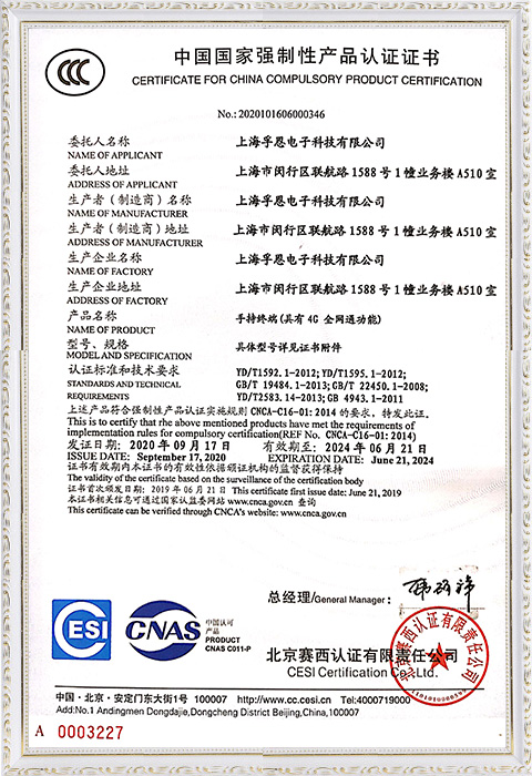 CCC Certification - Handheld Terminal